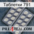 Таблетки 791 07